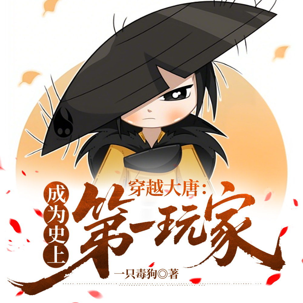 让你找老婆，你惦记李世民女儿？