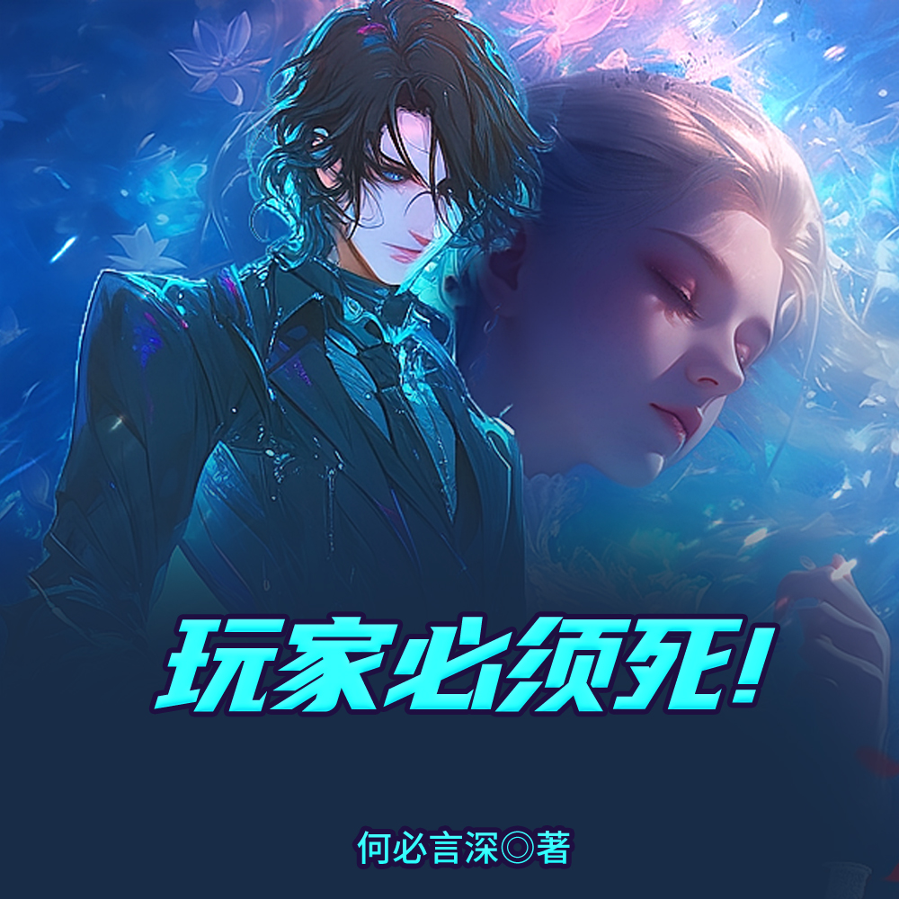 玩家降临：这BOSS咋还不死！