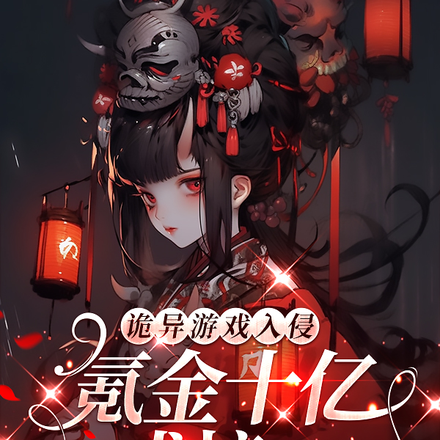 首充六元，开启氪金天骄模式