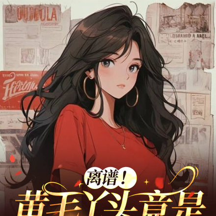 我也不想破案，可尸体围着我转